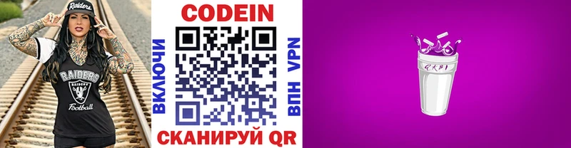 Codein напиток Lean (лин)  Северо-Курильск 